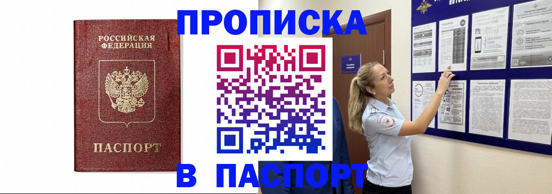 прописка для работы в Соликамске