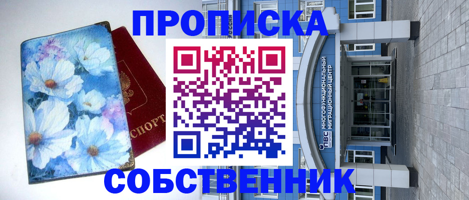 прописка 2025 в Соликамске